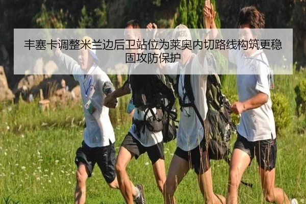 feng-sai-ka-tiao-zheng-mi-lan-bian-hou-wei-zhan-wei-wei-lai-ao-nei-qie-lu-xian-gou-zhu-geng-wen-gu-gong-fang-bao-hu-2-885.jpg